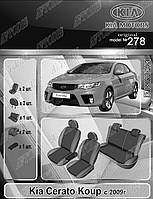 Авто чехлы Kia Cerato Koup 2009- EMC Elegant