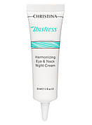 CHRISTINA Unstress Harmonizing Night Cream Eye&Neck — Нічний крем для шкіри навколо очей і шиї, 30 мл