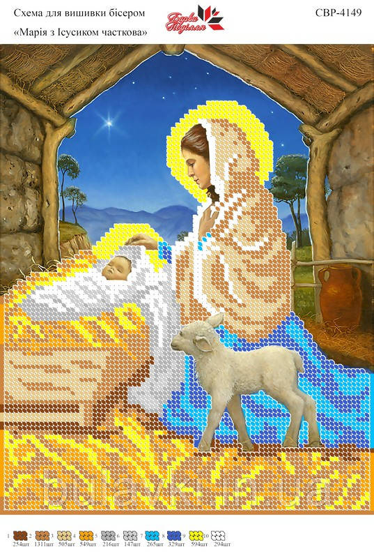 Вышивка бисером СВР 4149 Мария с Исусом формат А4