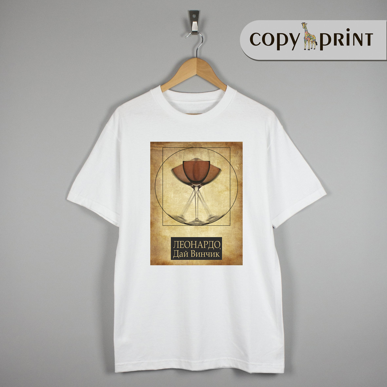 Футболка: Леонардо, Дай Віник, фото 1