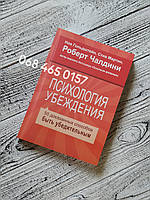 "Психология убеждения. 50 доказанных способов быть убедительным" Ной Гольдштейн, С Мартин , Р. Мягкий переплет
