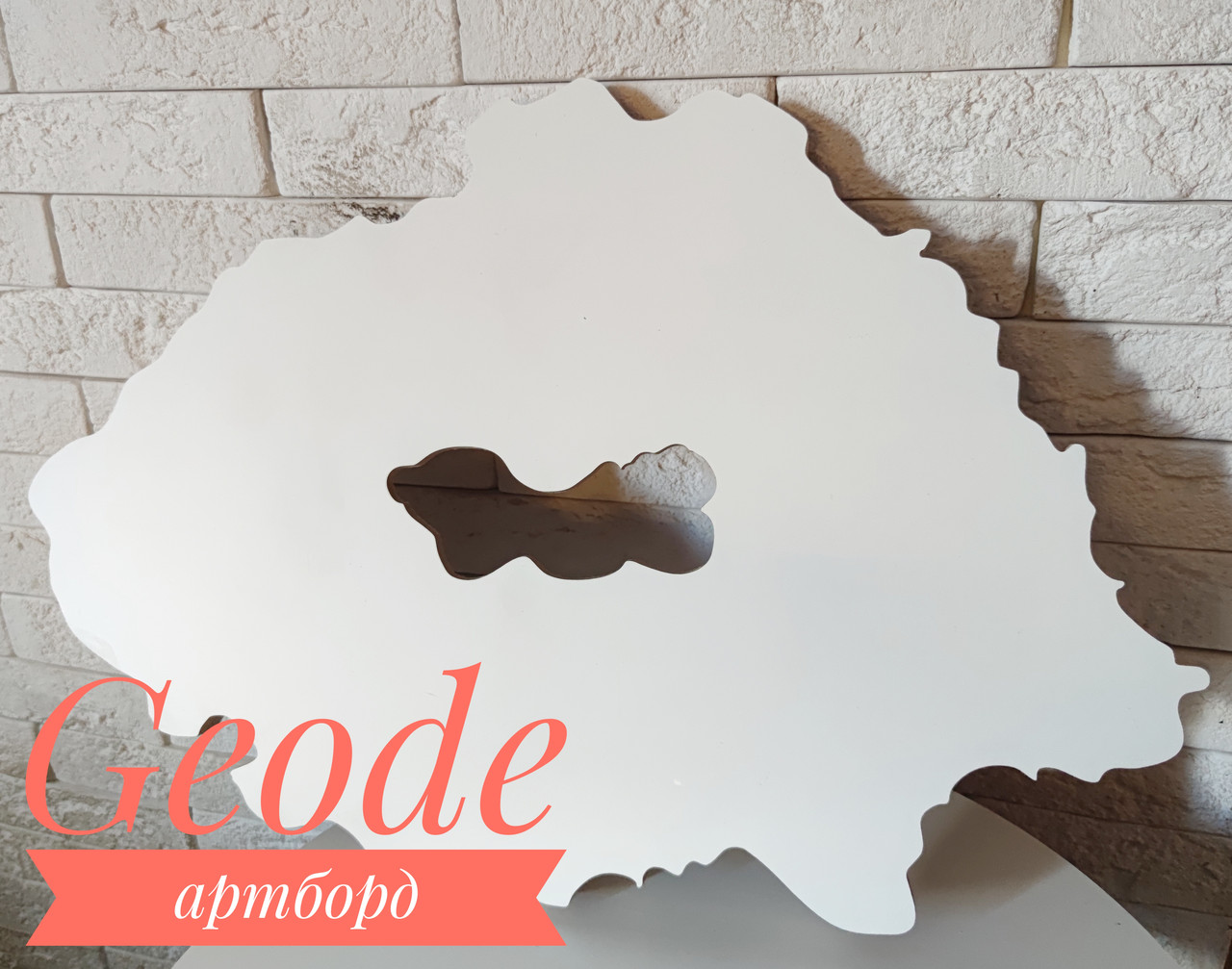 Артборд Жеода. Зі спеціальною гладкою ламінацією. Товщина 10 мм. Розмір на вибір: