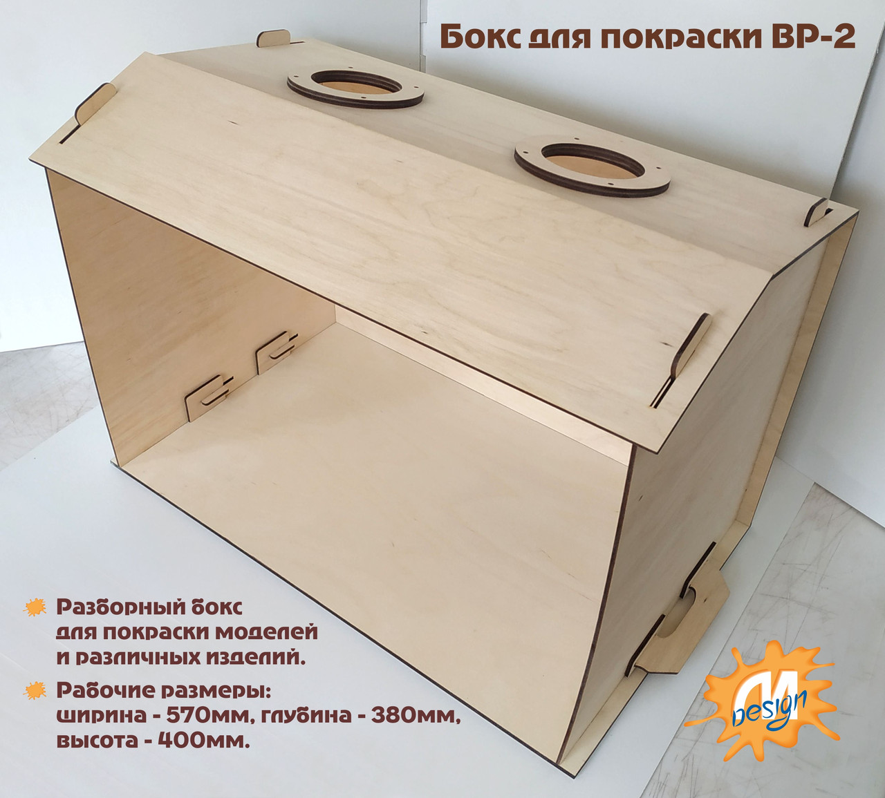 Бокс для фарбування моделей БП-2