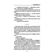 Алая река Лиз Мур, фото 3