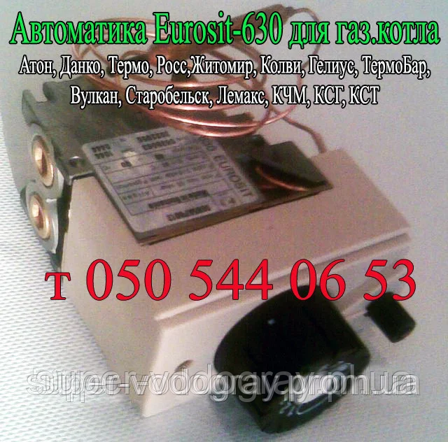Автоматика Eurosit-630 для котлів і конвекторів, фото 1