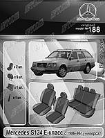 Авто чехлы Mercedes-Benz W124 E 1986-1996 (универсал) EMC Elegant