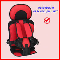 Автокрісло дитяче безкаркасне, крісло автомобільне портативне червоне (група 1-2-3 (9-36 кг) 0,5 до 6 років