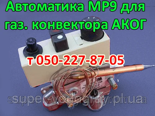 Автоматика MP 7 для газового конвектора АКОГ