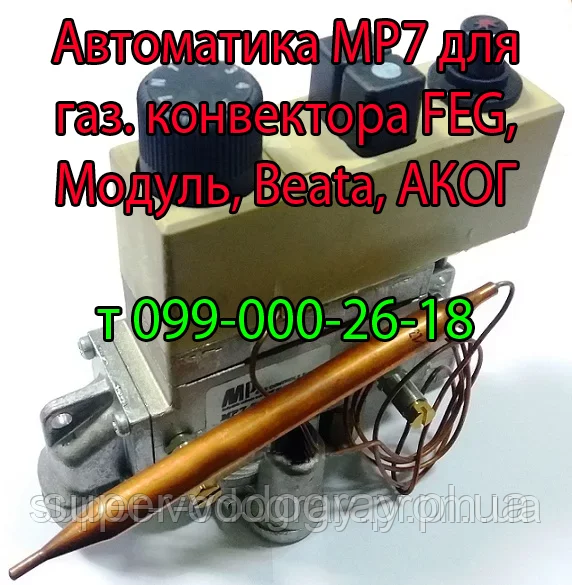 Автоматика MP 7 і комплентуючі