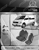 Авто чехлы Mercedes-Benz Vito (1+2) 1996-2003 EMC Elegant