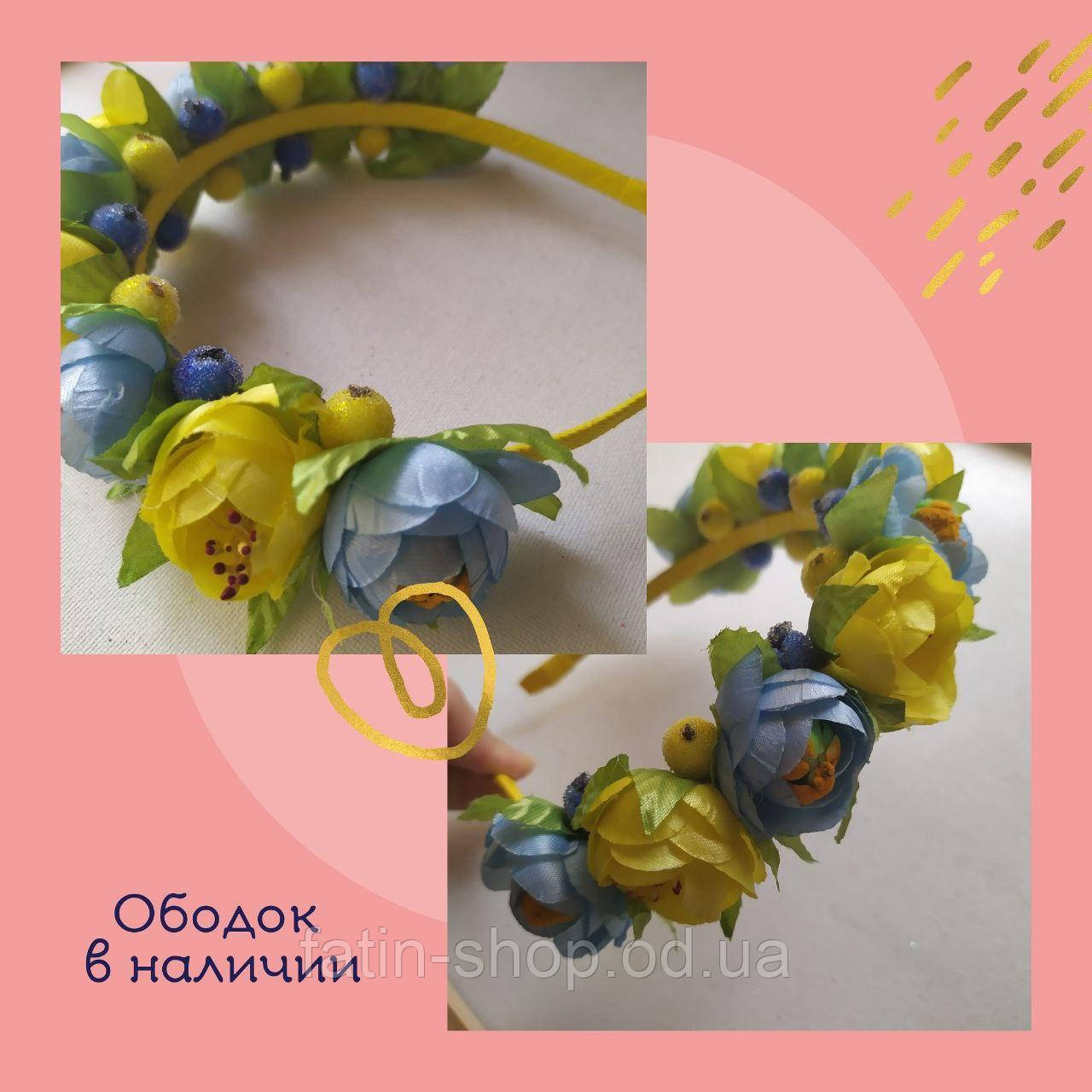 Обруч у наявності