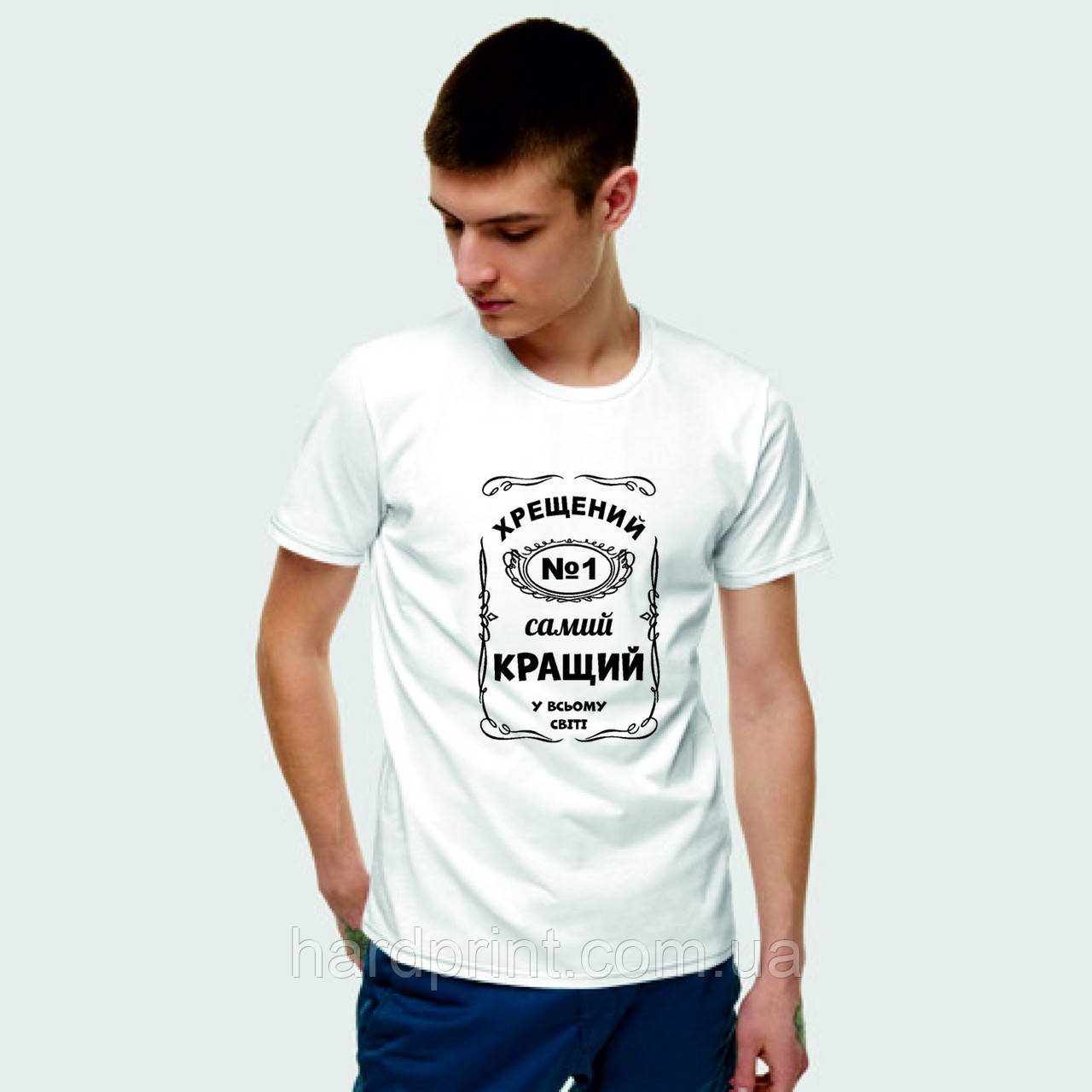 Чоловіча футболка. Друк на футболці. Футболка хрещеному. Хрещений