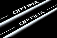 Накладки на пороги с подсветкой для KIA Optima IV (2015-2019)
