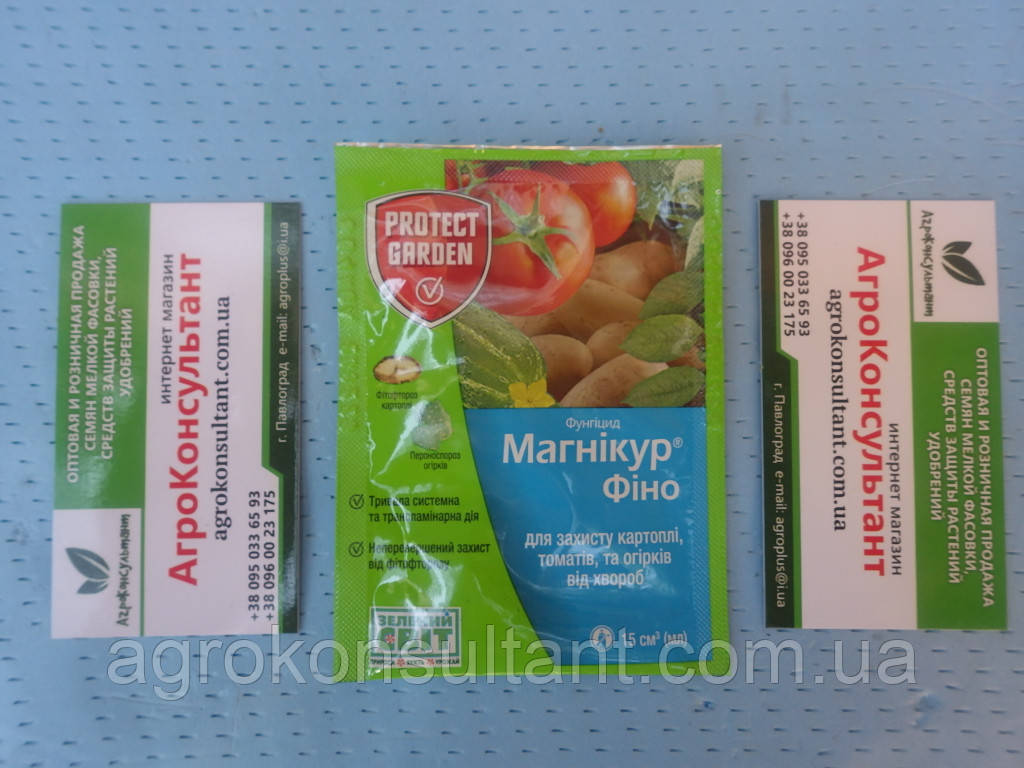 Фунгіцид Магнікур Фіно (Інфініто), 15 мл - для захисту картоплі та овочевих від грибкових хвороб