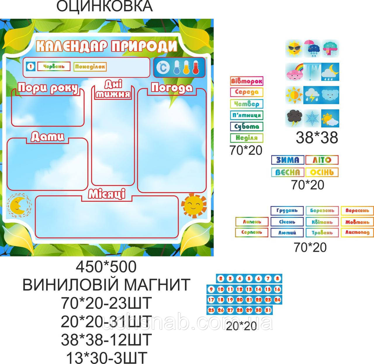 Магнітний Куточок природи нуш: пори року