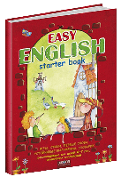 EASY ENGLISH. Пособие для детей 4-7 лет, изучающих английский. Повноколірне видання.