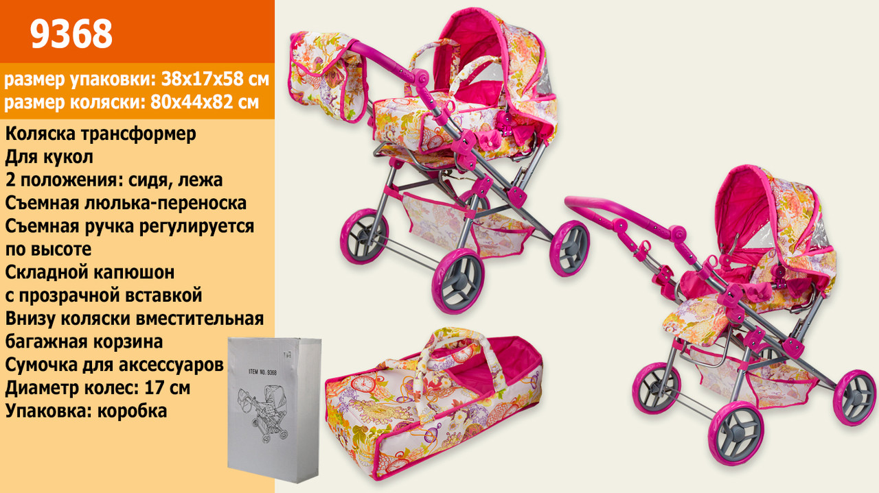 Коляска для ляльки Melogo 9368, колиска-переноска, кошик
