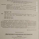 Діагностика та експертиза коштовностей Артюх Т. М., фото 4