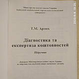 Діагностика та експертиза коштовностей Артюх Т. М., фото 3
