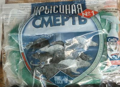 Отрута Крисина смерть для боротьби з гризунами 200 грамів оригінал, фото 1