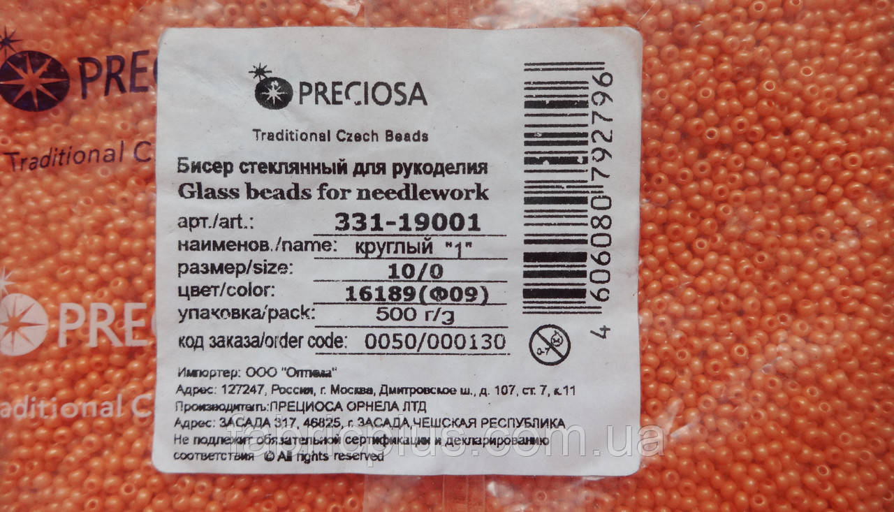 Бісер 10/0 перламутровий No 16189 жовтогарячий 500 г. - фото 2 - id-p168678677