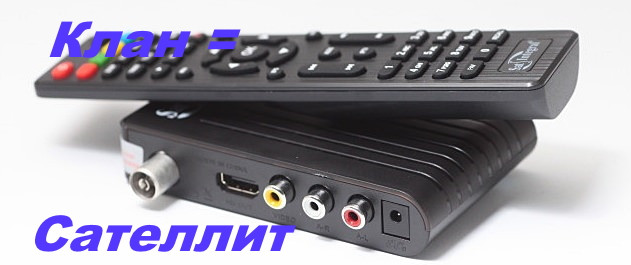 Эфирный цифровой тюнер DVB-T2 Sat-Integral 5052 T2 Mini DVB-T2 - фото 3 - id-p759923871