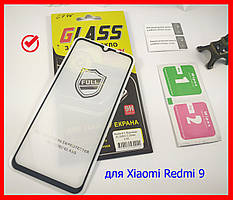 Захисне скло 5d люкс Full Glue для Xiaomi Redmi 9 (Повний клей) (0.25 мм, 2.5D) скло на весь екран чорне