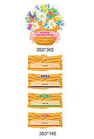 Стенд для школи: наші іменинники - кошик квітів