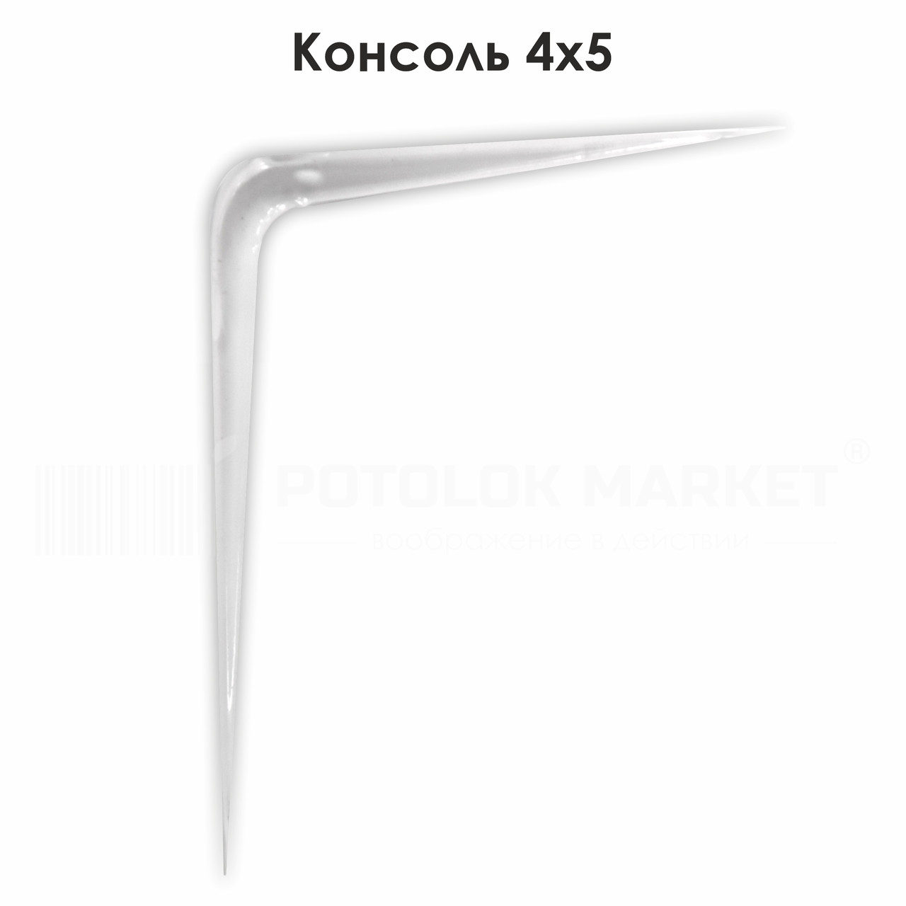 Консоль 4х5 для монтажу натяжних стель