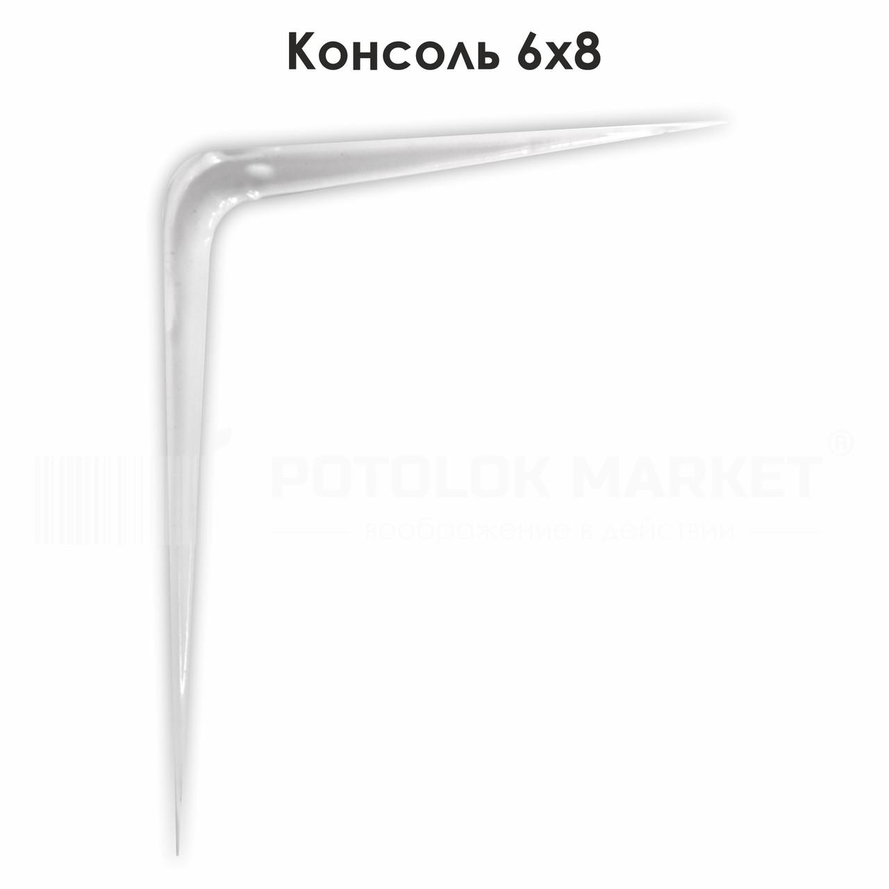 Консоль 6х8 для монтажу натяжних стель