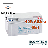 Аккумуляторная батарея гелевая 12В 65Ач, AX-GEL-65, AXIOMA energy