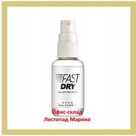СПРЕЙ ДЛЯ ШВИДКОГО ВИСУШУВАННЯ ЛАКУ, сушка ДЛЯ НІГТІВ AVON TRUE DRY FAST 50 МЛ