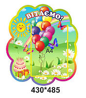 Стенд для школи з днем народження формату А4