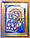 Алмазна вишивка "Діва Марія Казанська" ручна робота, готова картина з антивідблисковим склом, фото 6