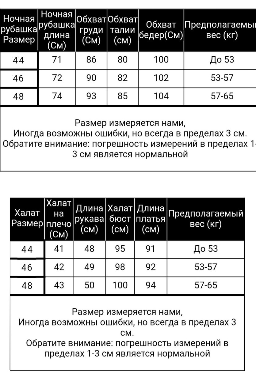 Комплект шелковый пеньюар и ночная рубашка белый размер 48 - фото 9 - id-p1234163995