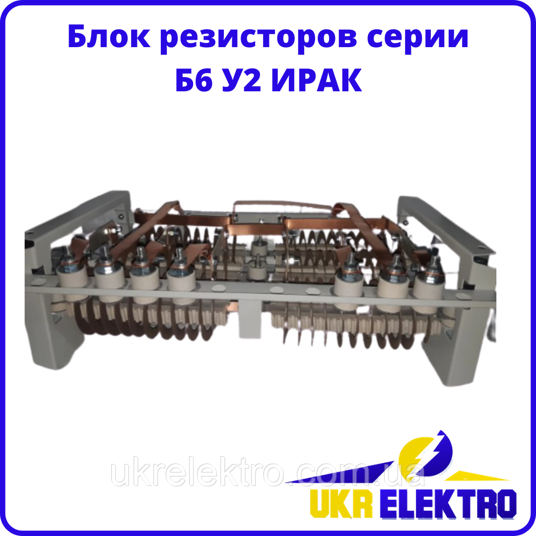 Блок резисторов Б6 У2 ИРАК 434.332.004-06 - фото 4 - id-p1234278827