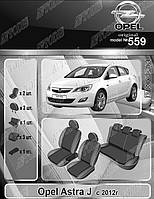 Авто чехлы Opel Astra J 2012- EMC Elegant