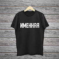 Чорна жіноча футболка Іменна Push IT M