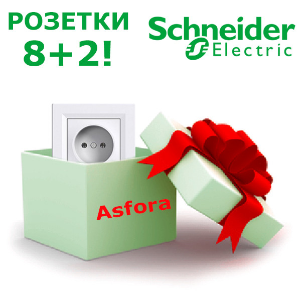 Розетка без заземлення біла Schneider Electric Asfora EPH3000121 10 шт за ціною 8 шт