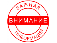 Важно !!