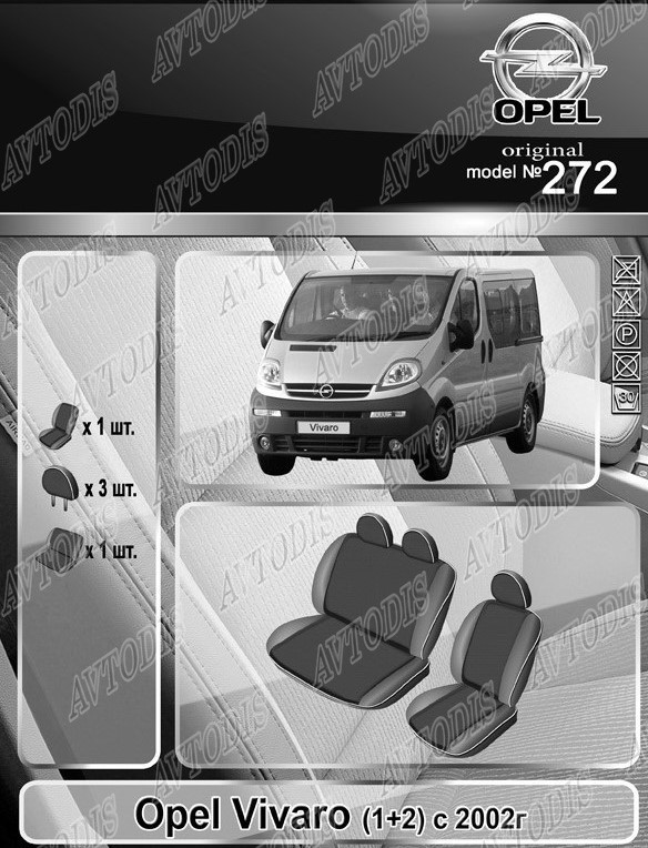 Авточохли Opel Vivaro (1+2) 2002-EMC Elegant