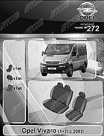 Авто чехлы Opel Vivaro (1+2) 2002- EMC Elegant