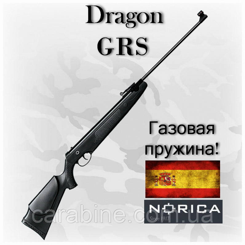Norica Dragon GRS пневматична гвинтівка з газовою пружиною