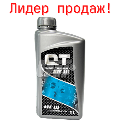 Олива для АКПП QT-Oil ATF III, фото 2