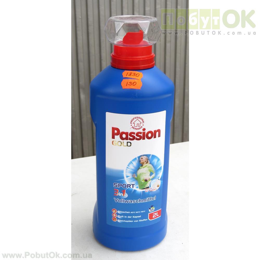 Рідкий Пральний Порошок 2л Passion Gold Sport 3in1 (Код:1830)