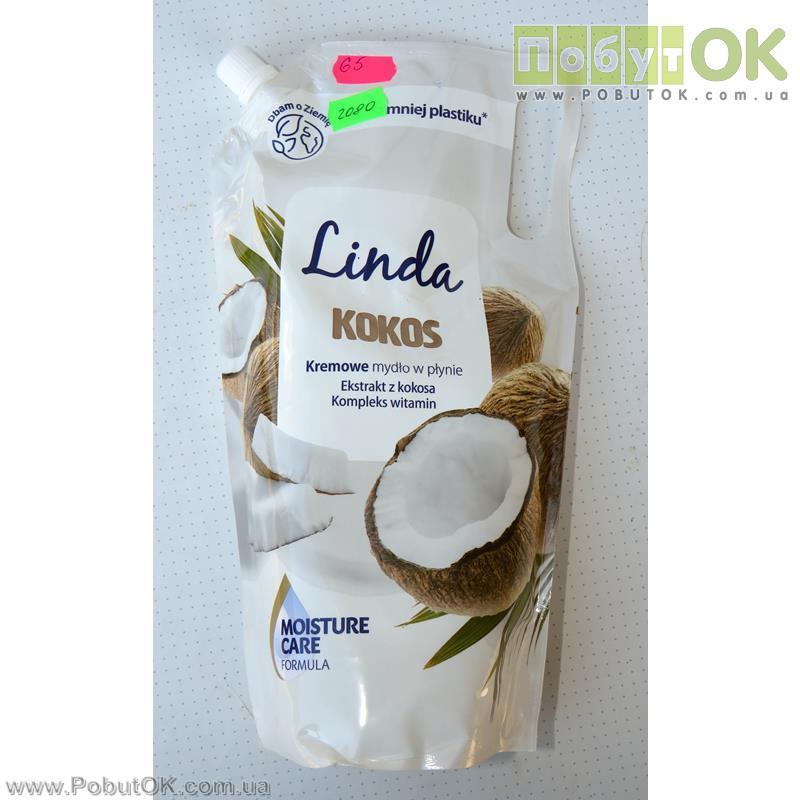 РІДКЕ КРЕМ-МИЛО ДЛЯ РУК Linda LINDA КОКОС 1 Л (Код:2080)