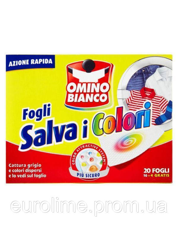 Серветки для прання які зберігають кольори 20 шт Італія