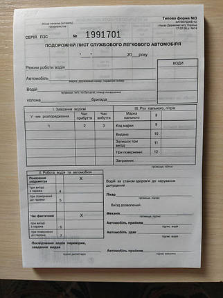 Бланки в блокноті * ТФ№3 100л А5 подорожній лист легкового авто,офсет, фото 2
