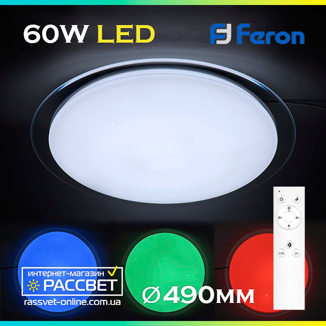 Стельовий світильник Feron AL5000-S 60W з RGB підсвіткою STARLIGHT круглий LED 490*78mm з пультом ДУ 4900Lm