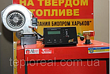Комплект автоматики для твердопаливного котла AIR AUTO+ з вентилятором WPA 117 для котла до 30 кВт, фото 3